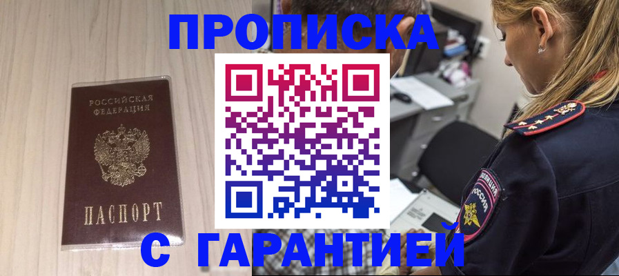 прописка паспорт в Шелехове