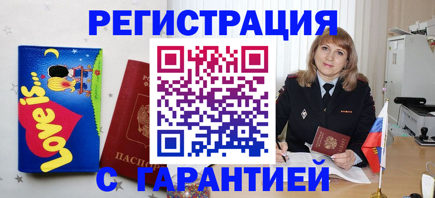 временная регистрация в квартире в Шелехове