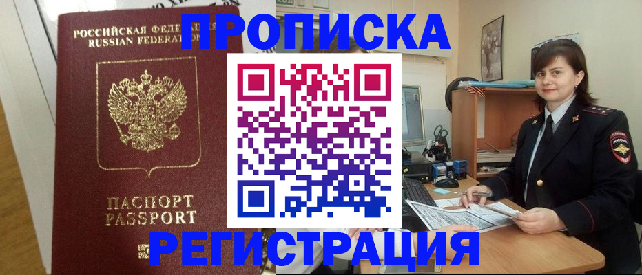 прописка регистрация в Шелехове